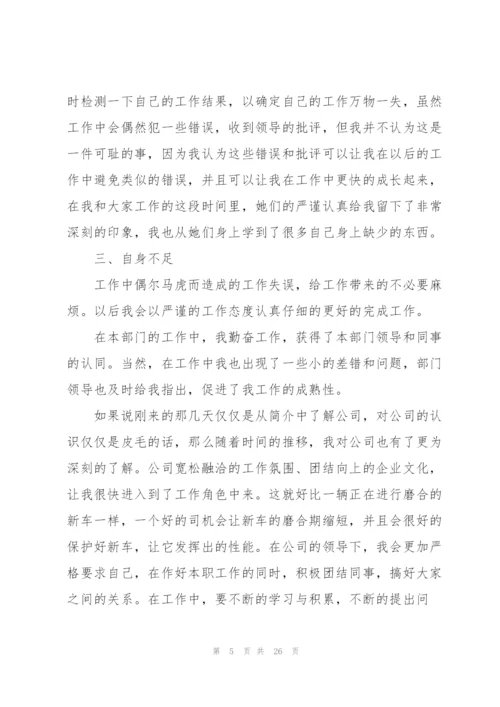 新人转正工作总结（10篇）.docx