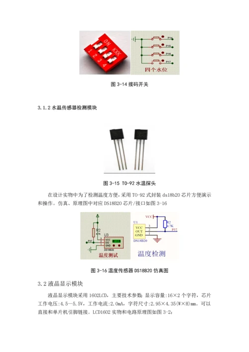 太阳能热水器自动控制系统毕业设计.docx