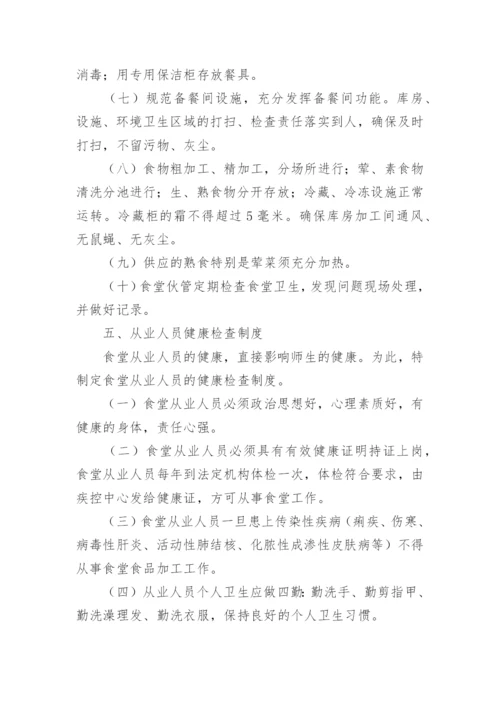 幼儿园保证食品安全规章制度.docx