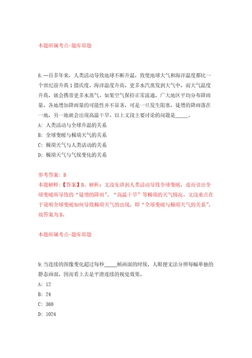 辽宁大连长兴岛经济技术开发区招考聘用公办幼儿园合同制教师30人押题卷第2次