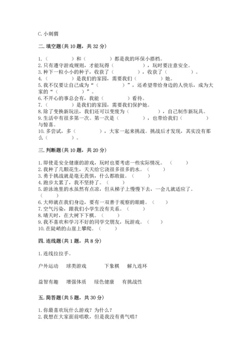 部编版二年级下册道德与法治 期末测试卷含完整答案【易错题】.docx