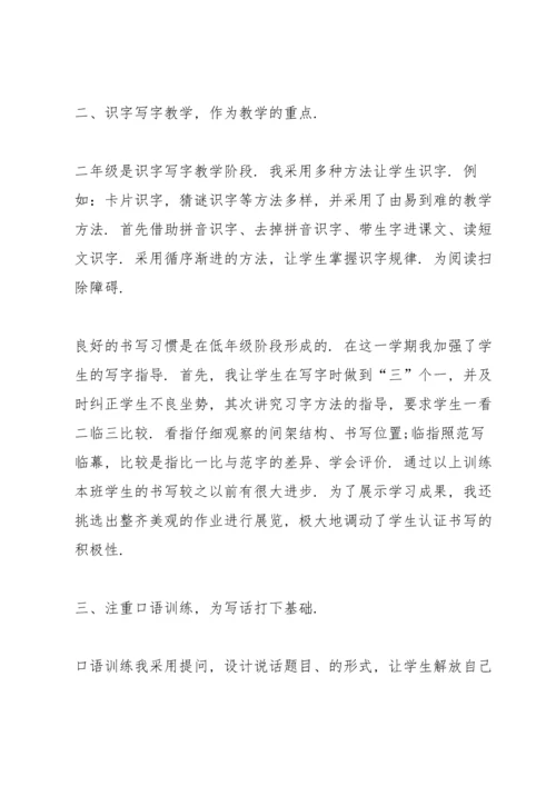 语文教师期末工作总结2020（多篇）.docx