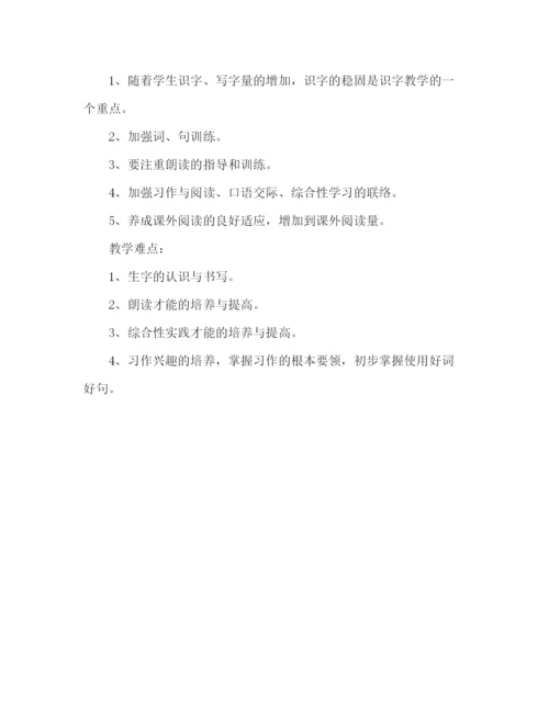 精编教案小学语文人教版四年级下册教学计划范文.docx