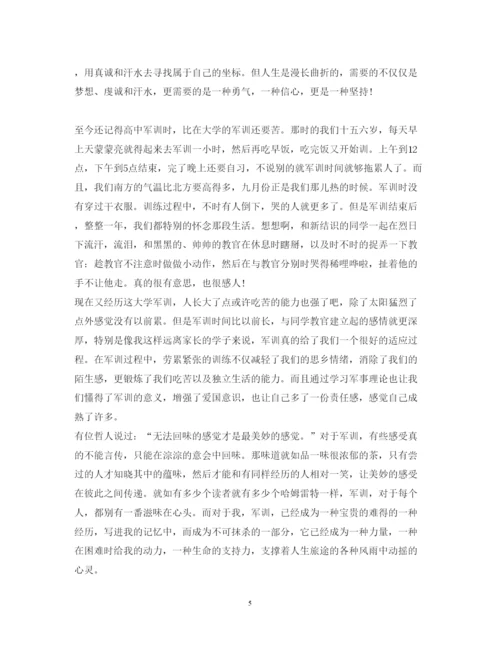 精编大学生军训心得体会优秀范文.docx
