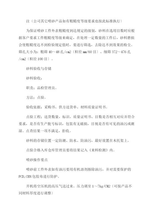 喷砂作业指导书.docx