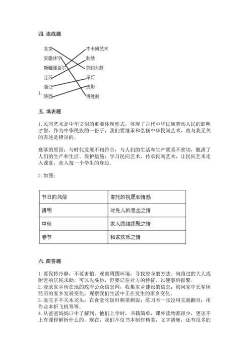 2023部编版四年级下册道德与法治期末测试卷【全优】.docx