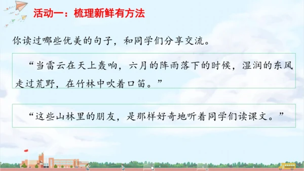 单元整理课 课件