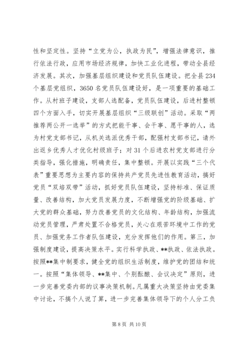 发展壮大县域经济努力构建和谐社会(1).docx