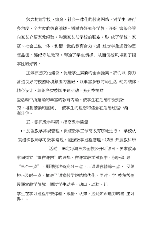 学校优秀党员事迹材料