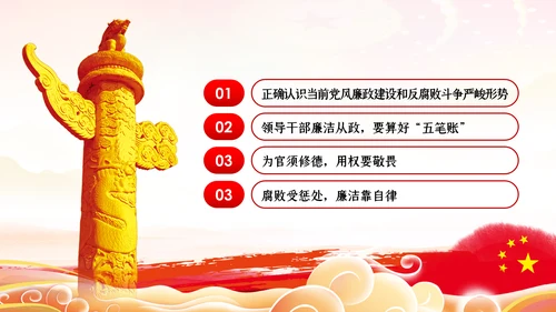 加强党性修养坚持廉洁从政反腐倡廉党课PPT