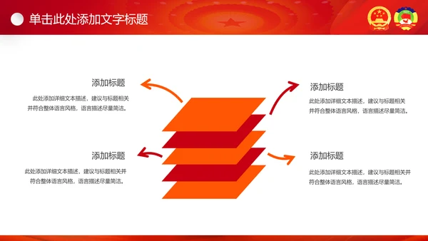 2017聚焦两会工作汇报党政党课PPT