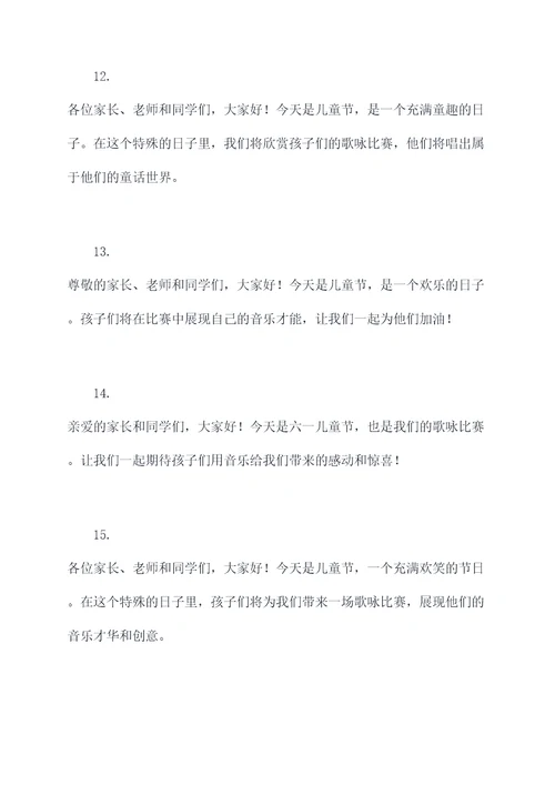 六一歌咏比赛教师开场白