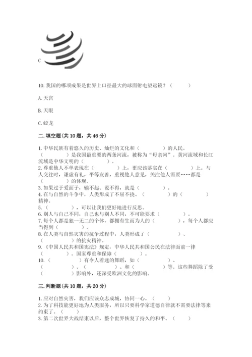 部编版六年级下册道德与法治期末测试卷精品【考试直接用】.docx