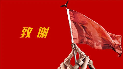 举旗团队合作互利通用PPT模板