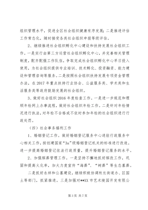 民政局XX年工作计划示例范文.docx