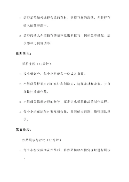 幼儿园新年庙会插花活动方案