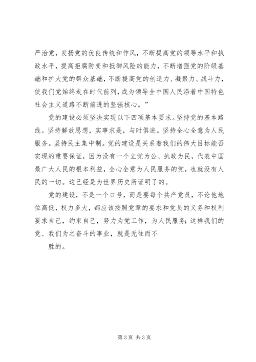 学习新党章初步心得体会 (3).docx