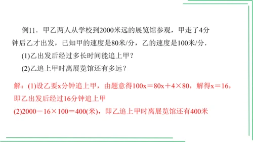 【人教七上数学期中期末复习必备】 第3章 一元一次方程（章末复习课件）(共38张PPT)