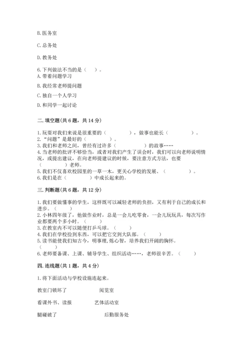 部编版三年级上册道德与法治期中测试卷附答案（模拟题）.docx