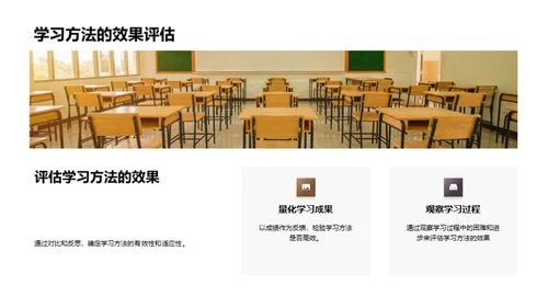 高效学习之道