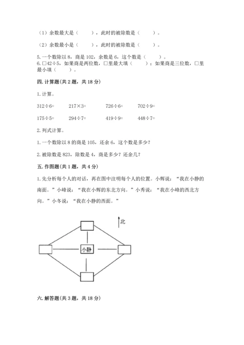 小学数学三年级下册期中测试卷【必考】.docx