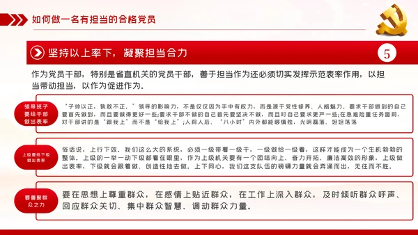 党课讲稿党员的担当争做合格党员PPT模板