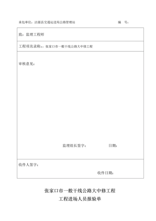 分部开工专项报告ZB.docx