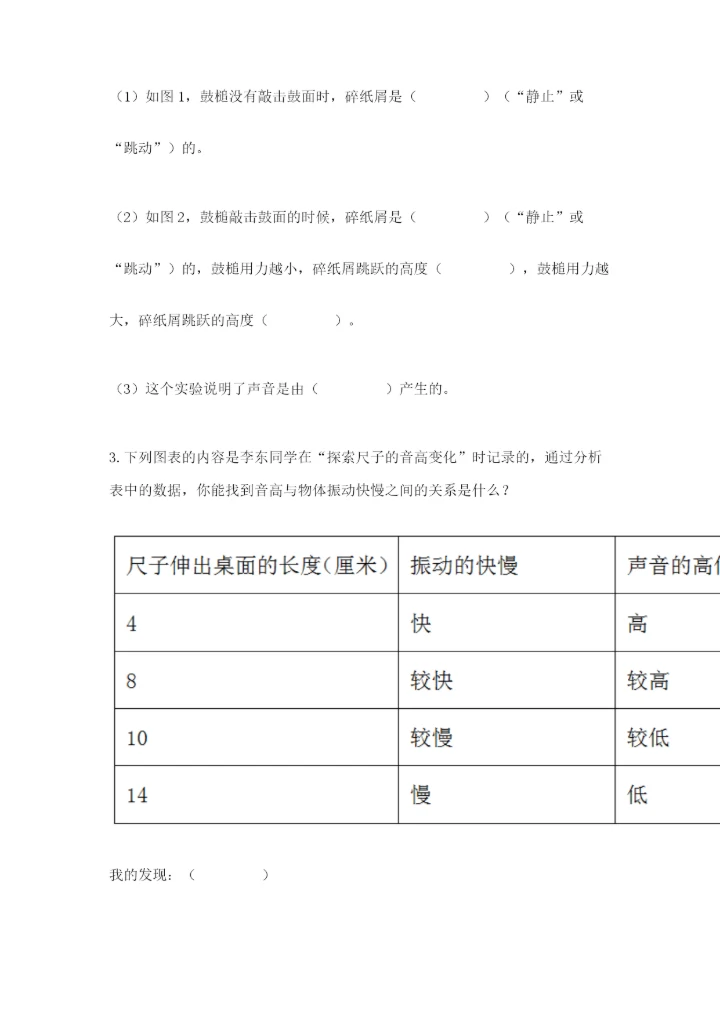 教科版四年级上册科学期末测试卷含解析答案.docx