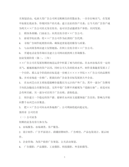 精编之成立公司计划书.docx