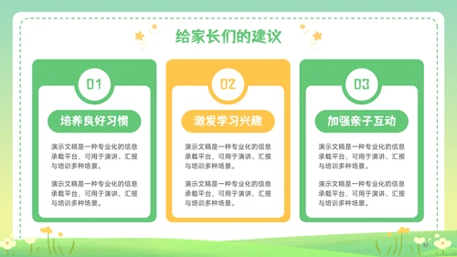 绿色插画风新学期开学第一课主题班会家长会PPT模板