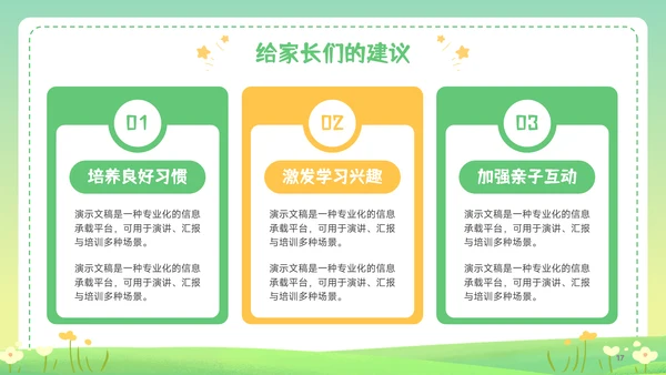 绿色插画风新学期开学第一课主题班会家长会PPT模板