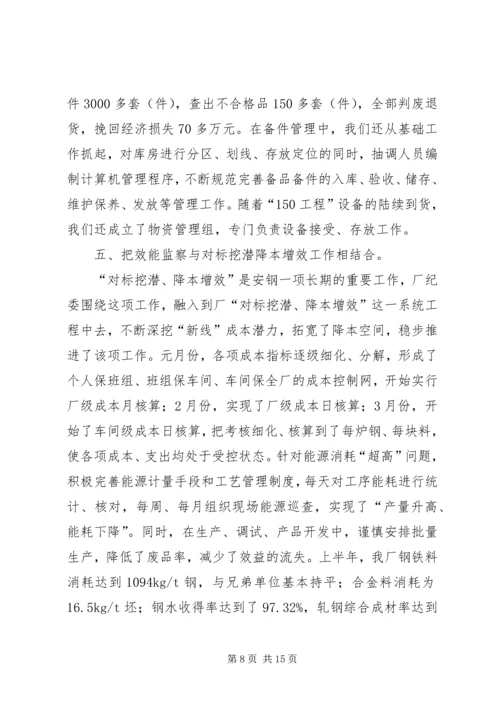 企业效能监察材料.docx