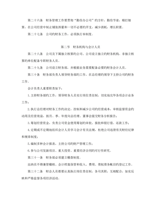 新版企业管理全新规章新版制度范本.docx