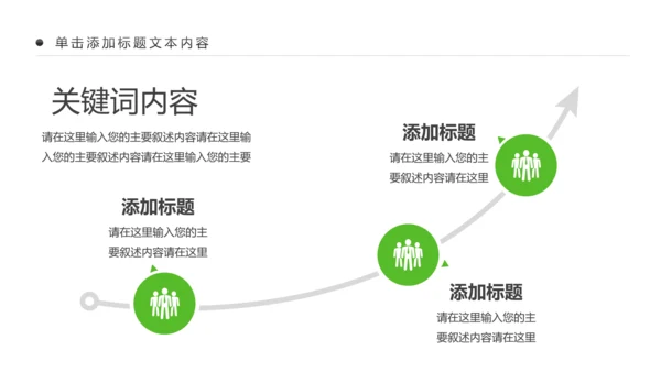 绿色清新植物生长敬畏生命成长励志PPT模板