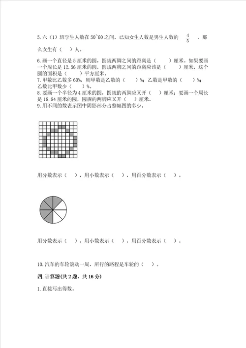 2022六年级上册数学期末考试试卷及答案考点梳理