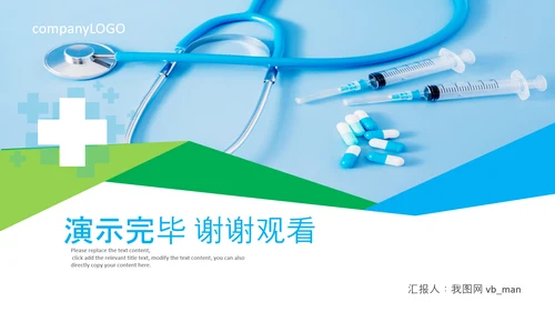 医药医疗医生医院工作汇报通用PPT模板