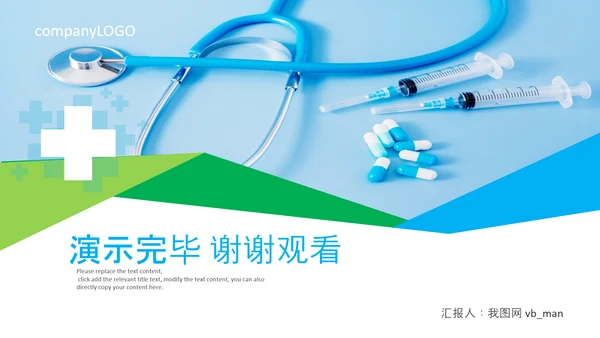医药医疗医生医院工作汇报通用PPT模板