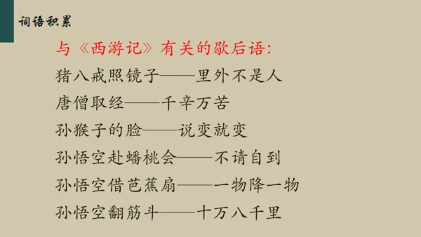 统编版语文五年级下册 第二单元早读（课件）