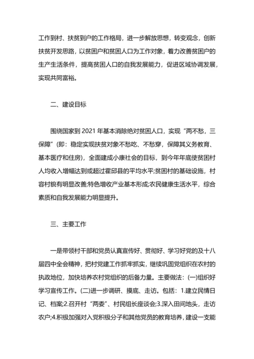 贫困村级精准扶贫工作计划.docx