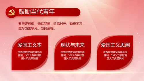 党建党支部民主生活会PPT党课