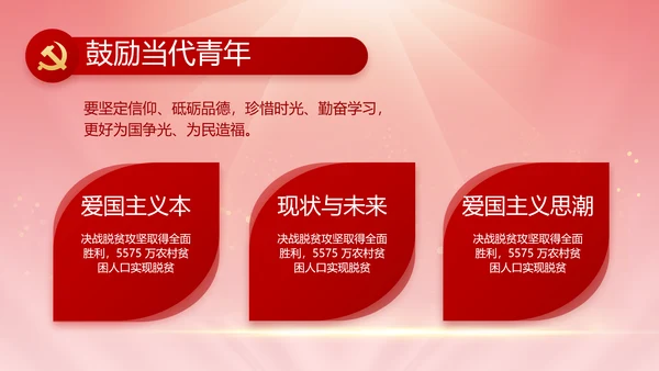党建党支部民主生活会PPT党课