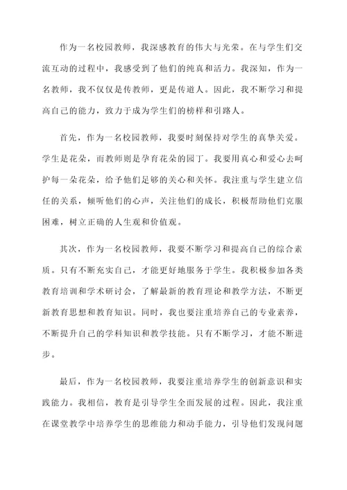 校园教师学习感言