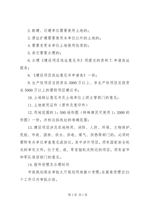 规划建设项目审批时限[范文大全].docx