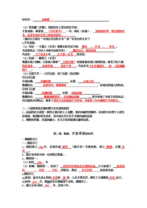 八上历史与社会复习提纲答案