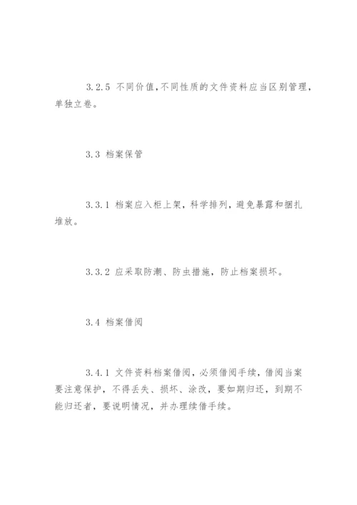 安全文件档案管理制度.docx