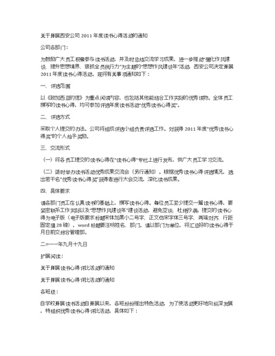 关于开展西安公司2011年度读书心得活动的通知