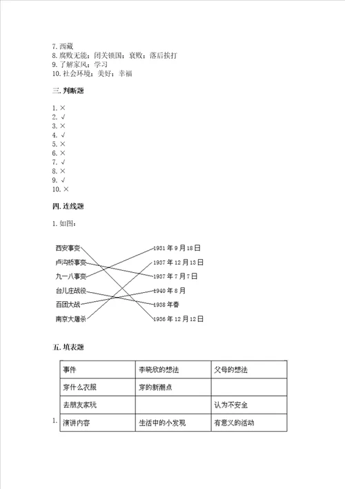 部编版五年级下册道德与法治期末测试卷附完整答案名师系列