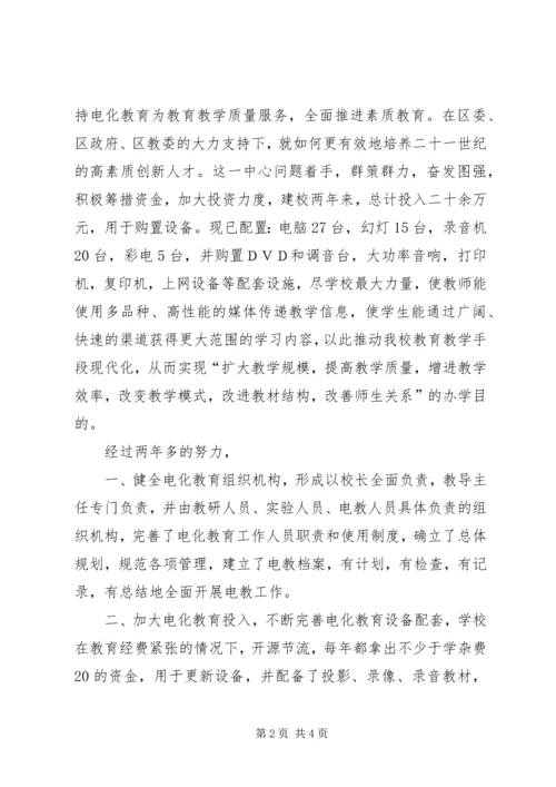 学校电化教育工作汇报 (3).docx