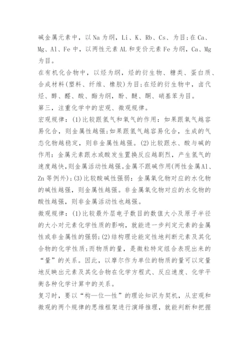 高中化学教学方法及策略.docx