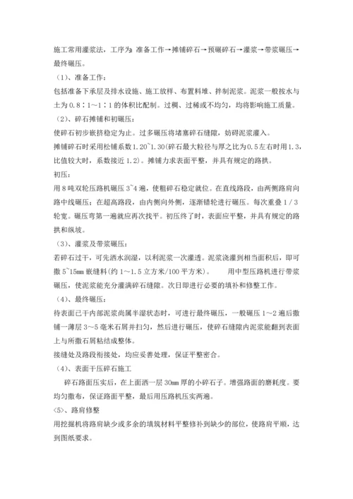 砂石路施工方案.docx